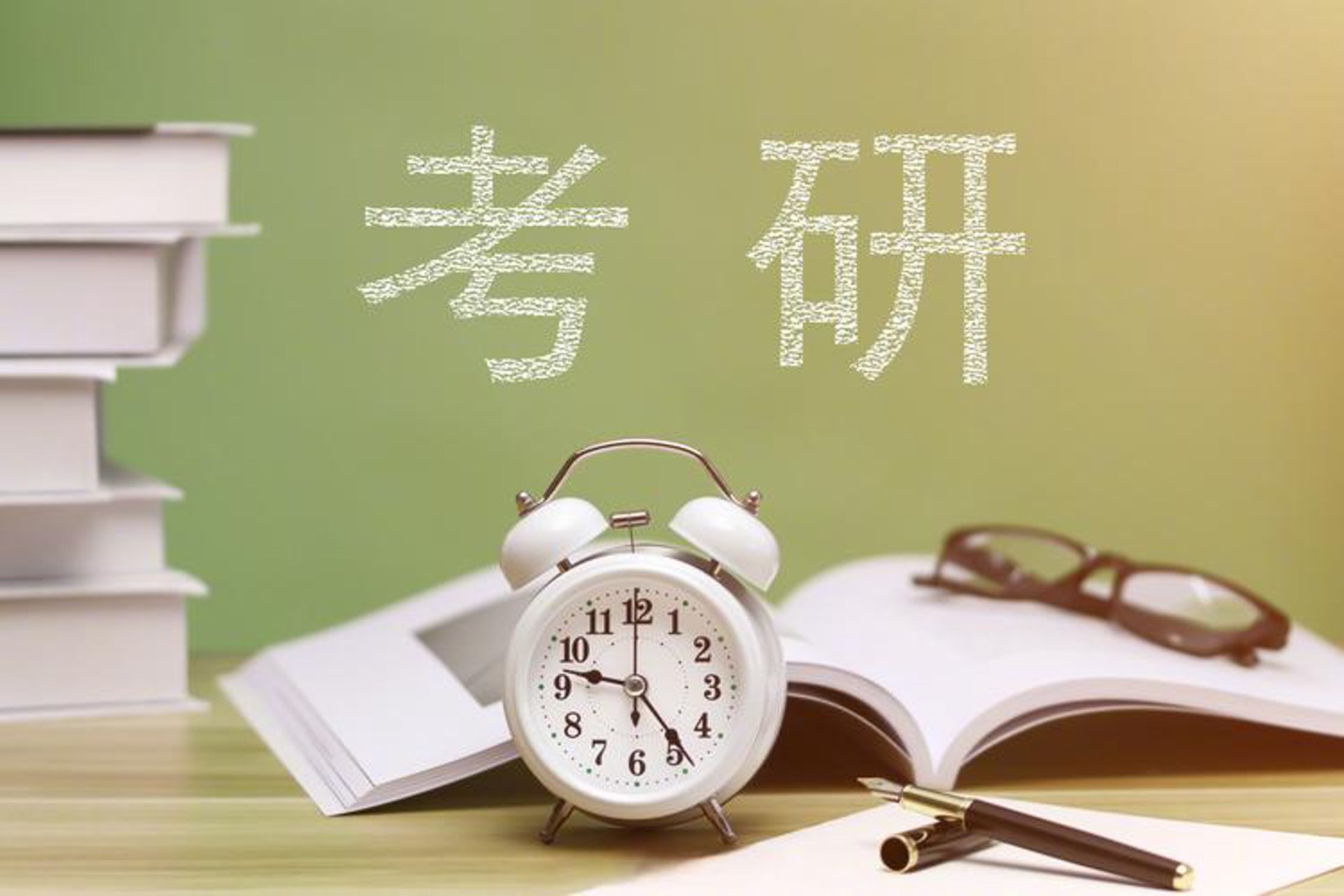 研易达考研